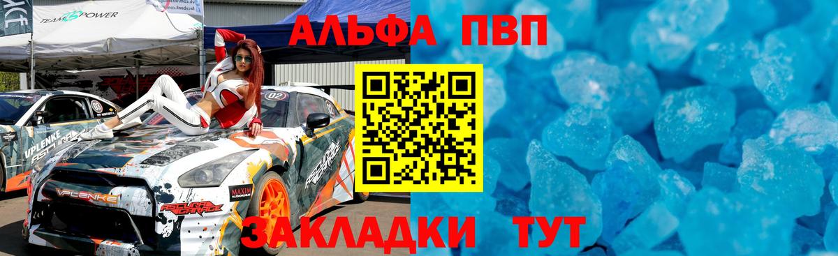 А ПВП СК  A-PVP кристаллы  Семилуки  Alfa_PVP  Вход с VPN 