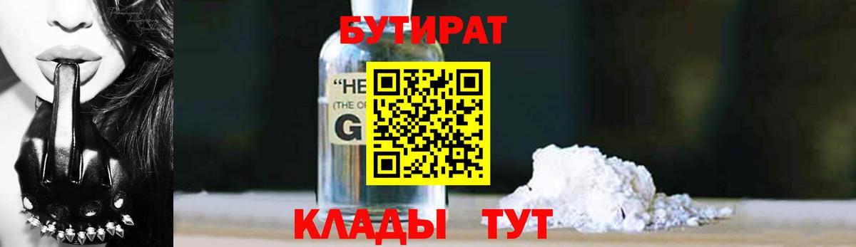 Бутират вода  Вход с VPN  Семилуки 