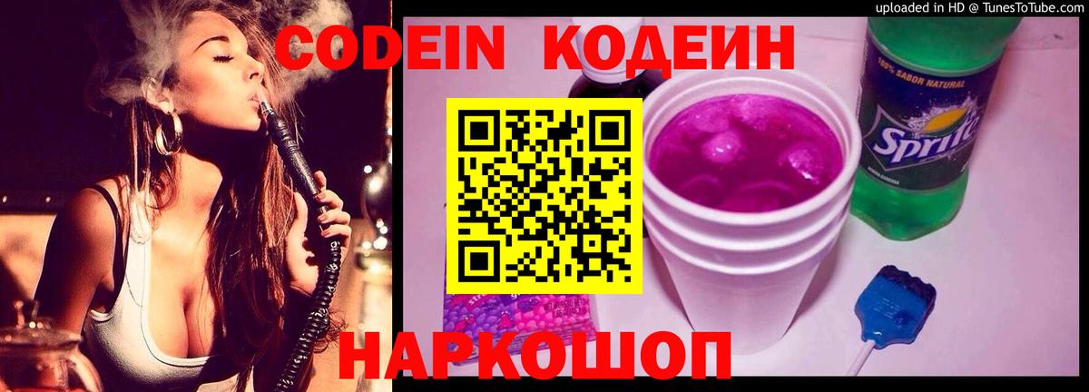 Codein Purple Drank  Вход с VPN  Семилуки 