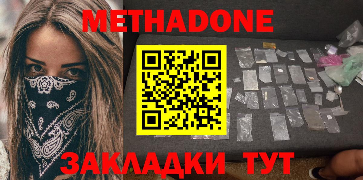 Метадон белоснежный Семилуки